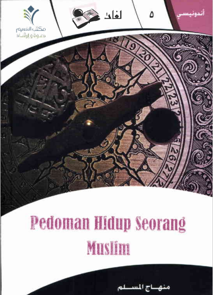 Pedoman Hidup Seorang Muslim